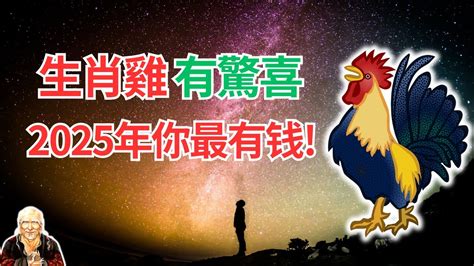 屬雞戴黃金|屬雞的適合戴黃金嗎？深入解析生肖與黃金的關係